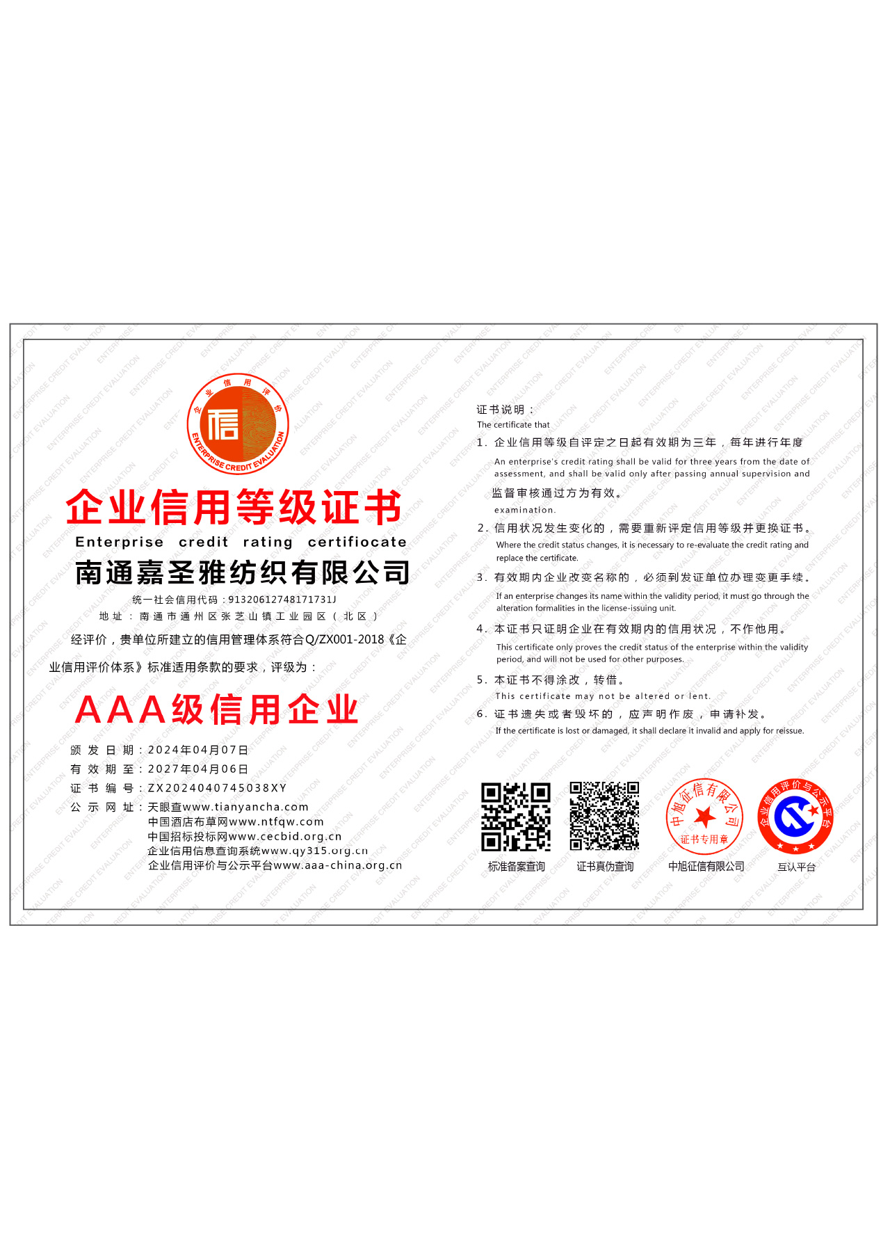 榮譽資質(zhì)