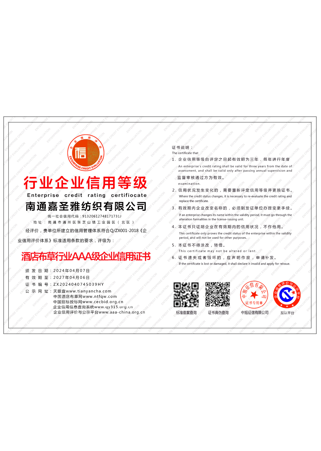 榮譽資質(zhì)